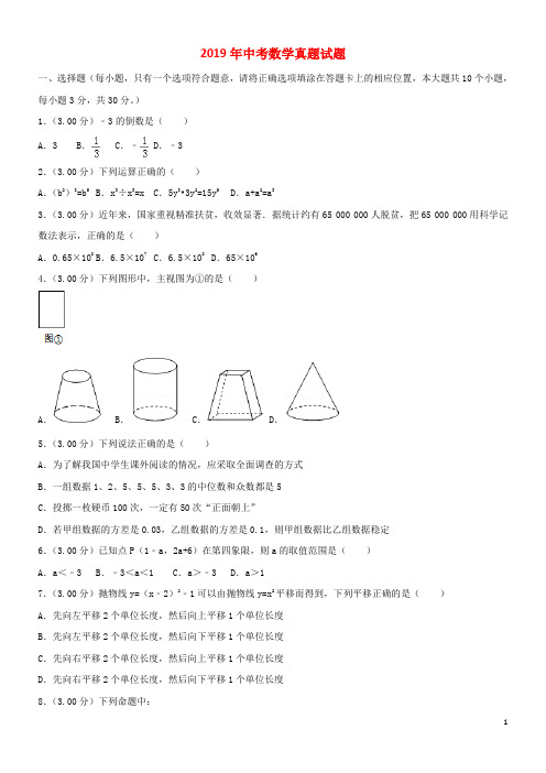 2020中考数学真题试题(含解析) 新人教 版