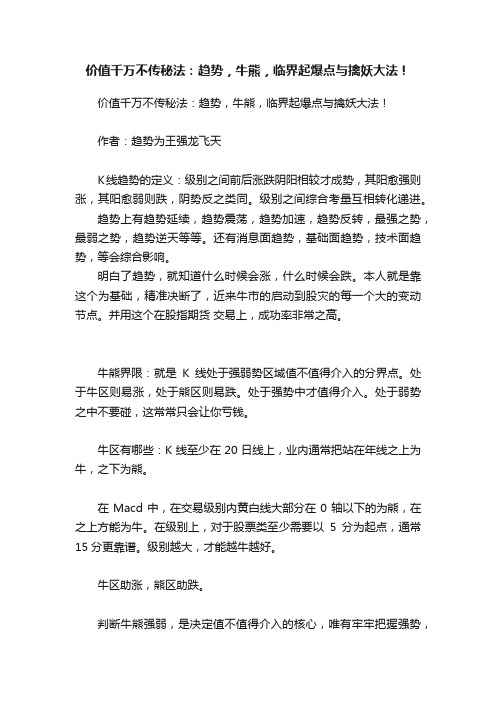 价值千万不传秘法：趋势，牛熊，临界起爆点与擒妖大法！