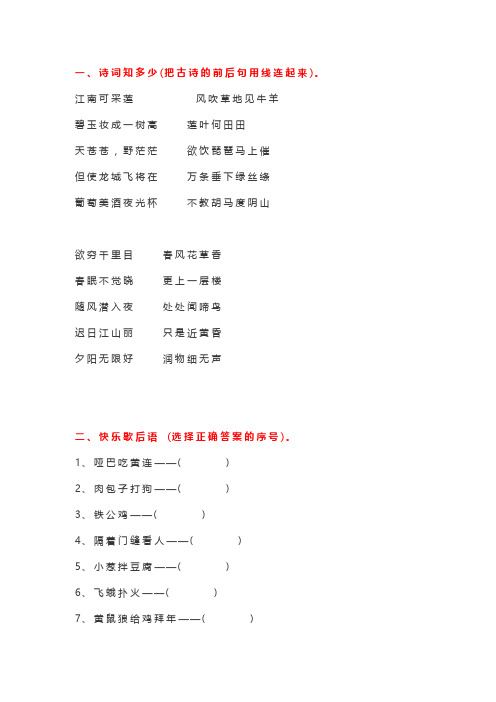 一年级语文下册知识竞赛试卷,课外拓展培优!