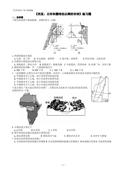 西亚、北非和撒哈拉以南的非洲