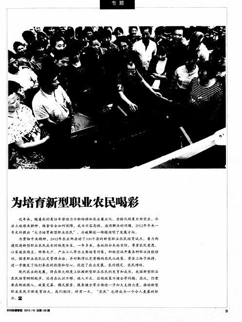 为培育新型职业农民喝彩：培育新型职业农民是现代农业制度的变革