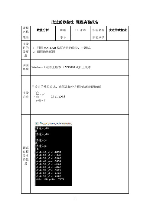 改进的欧拉法