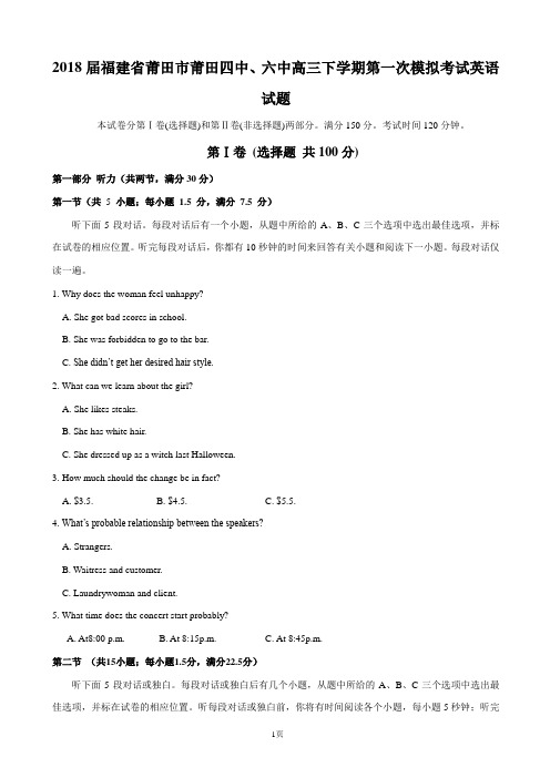 2018届福建省莆田市莆田四中、六中高三下学期第一次模拟考试英语试题