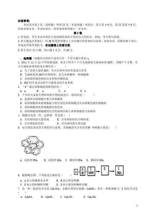 山东省荣成市高一生物上学期期中试题新人教版