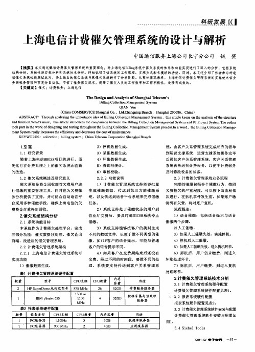 上海电信计费催欠管理系统的设计与解析