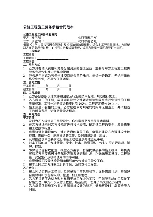 公路工程施工劳务承包合同范本