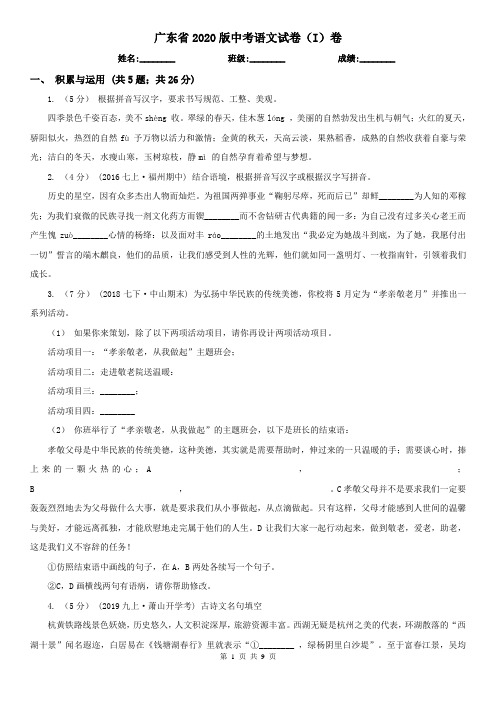 广东省2020版中考语文试卷(I)卷(考试)