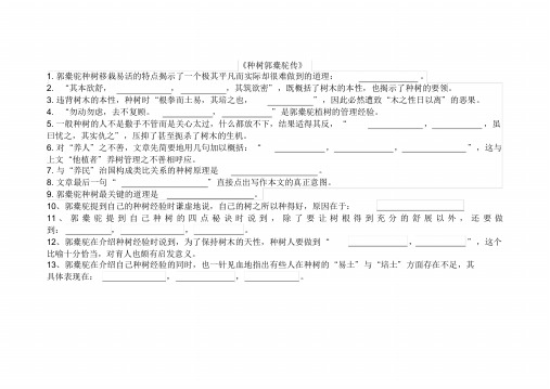 2《种树郭橐驼传》情境默写13题含答案