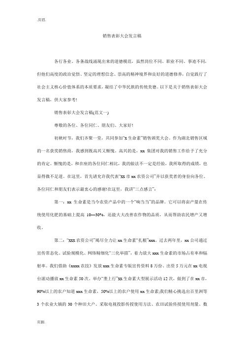 销售表彰大会发言稿