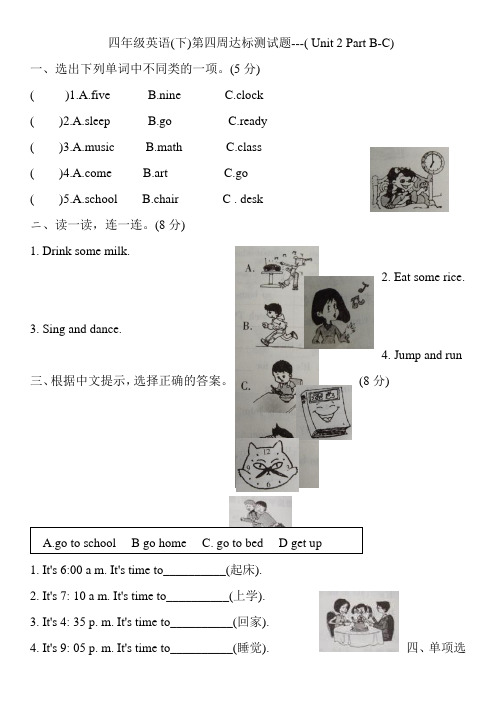 四年级下册英语英语试题-Unit%C2%A02%C2%A0 what time is it _.Part%C2%A0B-C  人教PEP 含答案