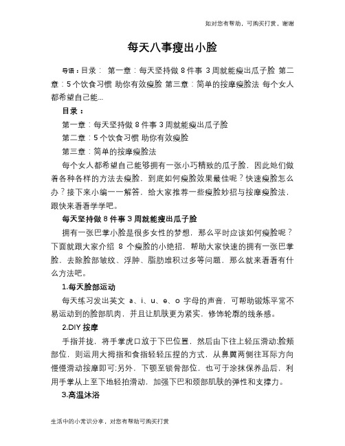 每天八事瘦出小脸