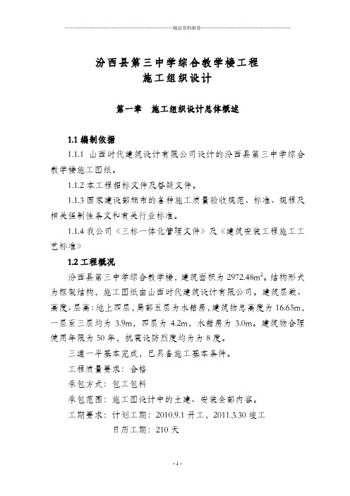 汾西县第三中学综合教学楼工程方案