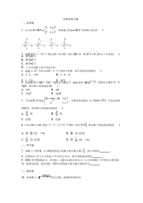 指数函数习题（经典含答案及详细解析）