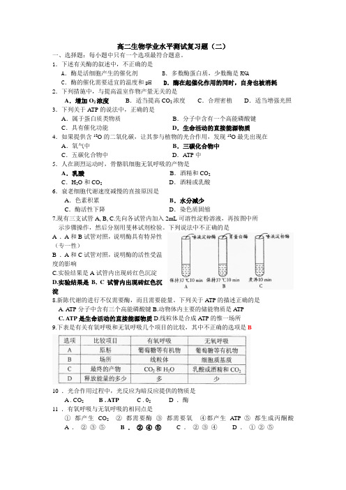 高二生物学业水平测试复习题2