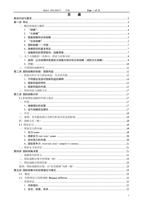 国际战略学讲稿