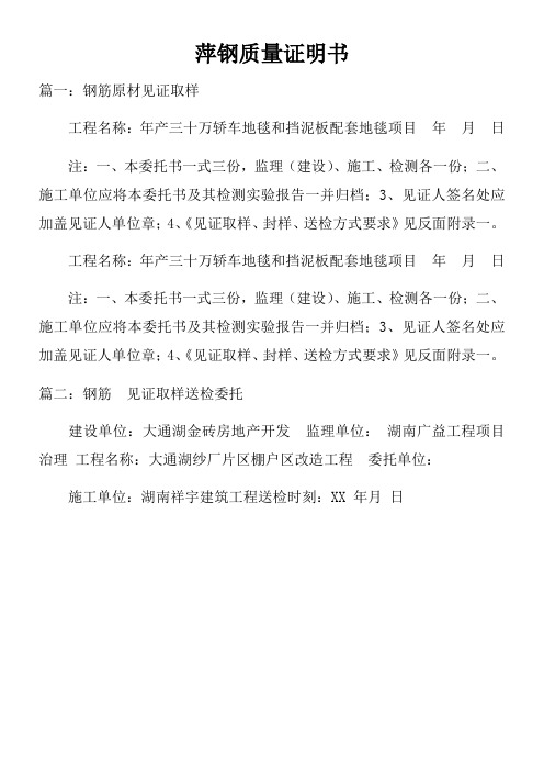 萍钢质量证明书
