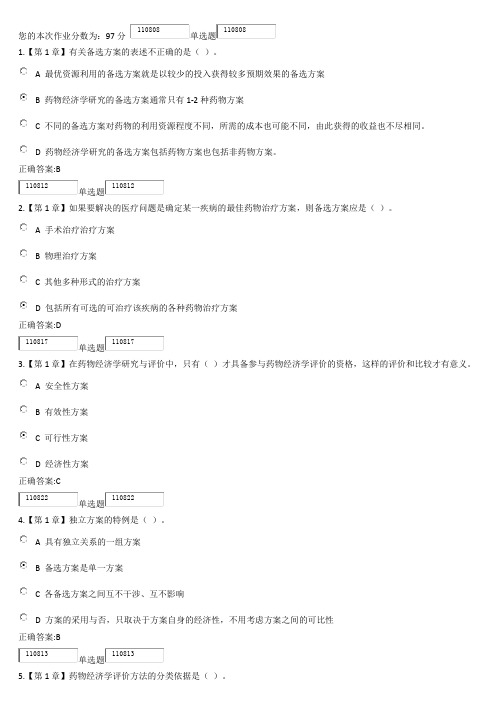 浙大远程教育《药物经济学》在线作业答案