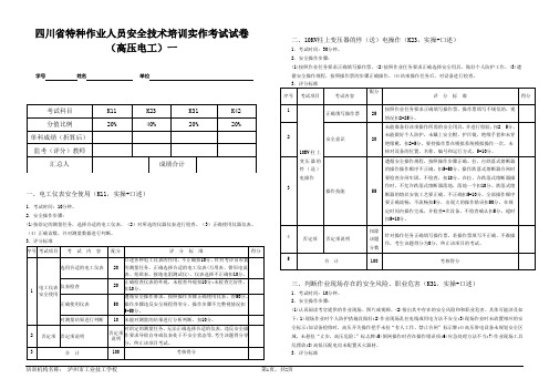 高压电工实操考试一