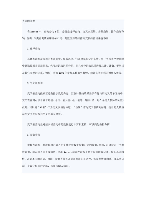 计算机二级Access—查询的类型操作解读
