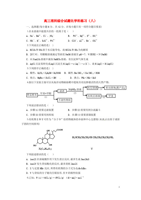 四川省宜宾市南溪区第二中学校2015届高考化学练习题(八)