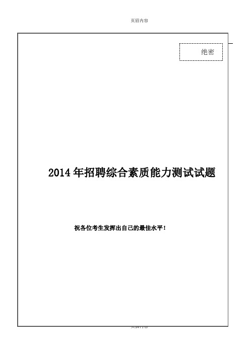 2014年中国石油化工集团(中石化)招聘笔试试题及答案--