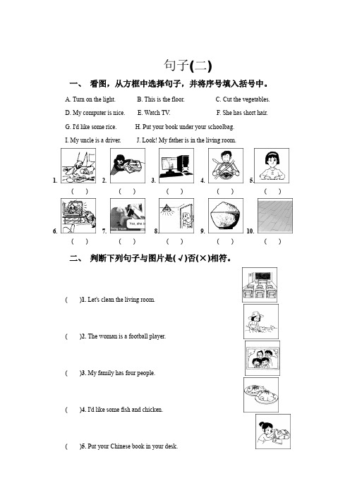 四年级上册英语试题 专题训练—句子二 (含答案)人教PEP版