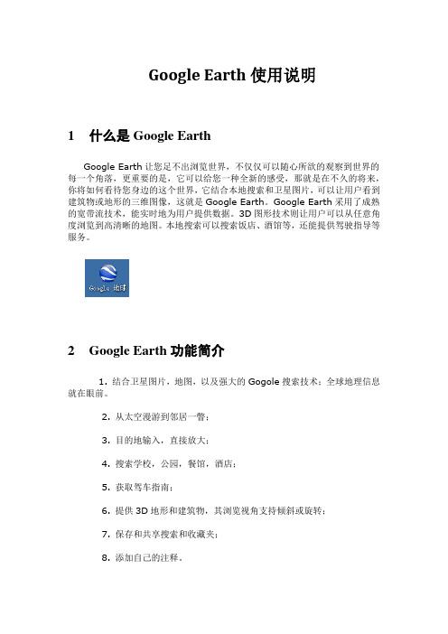 Google Earth生成基站地图操作说明