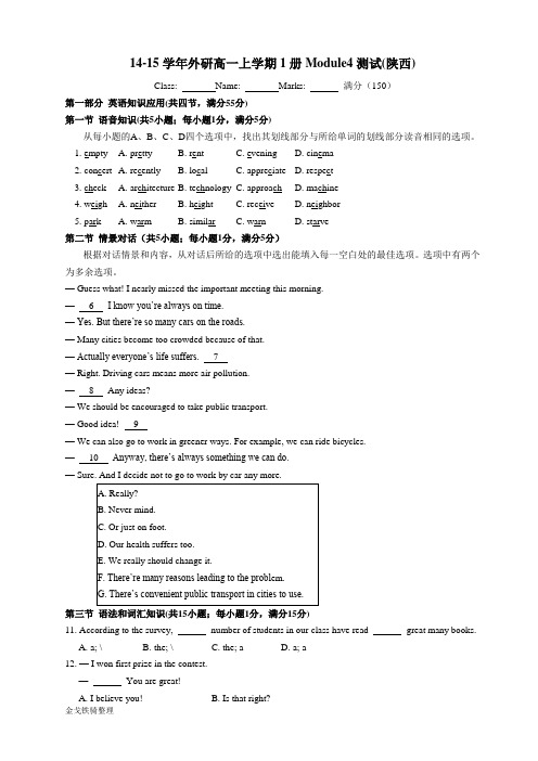 外研版高中英语必修一高一上学期1册Module4测试(陕西)