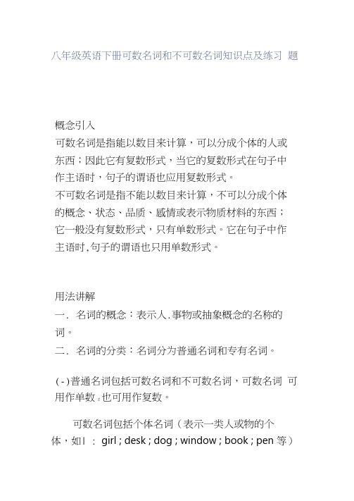 八年级英语下册可数名词和不可数名词知识点及练习题