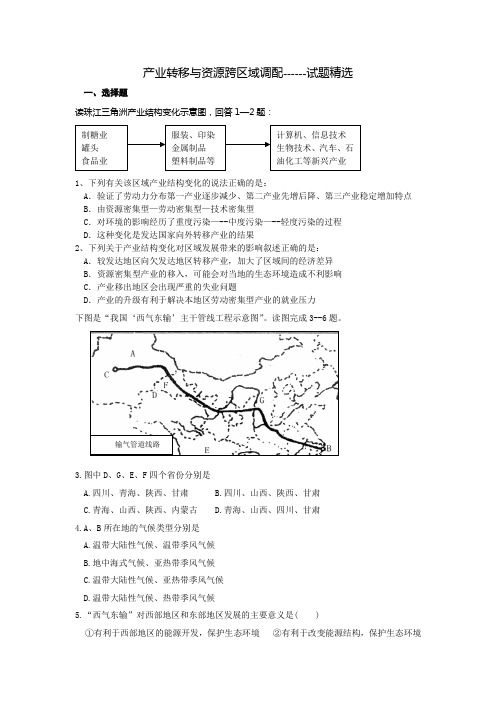 高二地理产业转移练习题