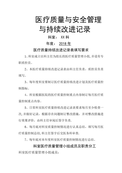 乡镇卫生院医疗质量管理与持续改进记录