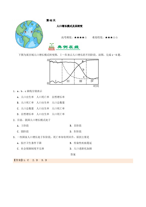 第02天 人口增长模式及其转变试题君之每日一题君高一地理人教版(快乐寒假)