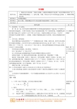 七年级数学上册 1.2 有理数教案 浙教版