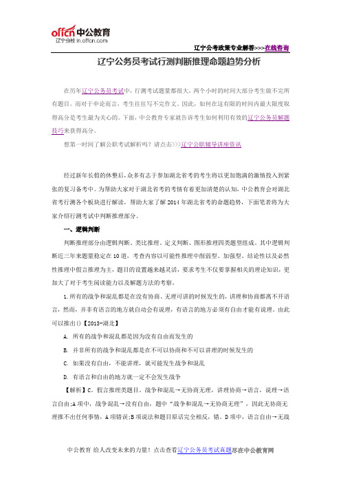 辽宁公务员考试行测判断推理命题趋势分析