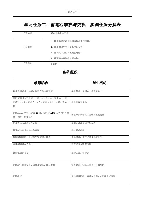 蓄电池维护与更换