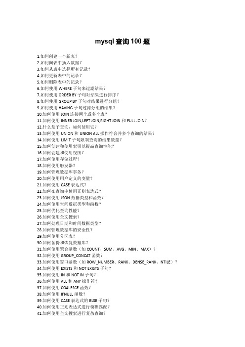 mysql 查询100题