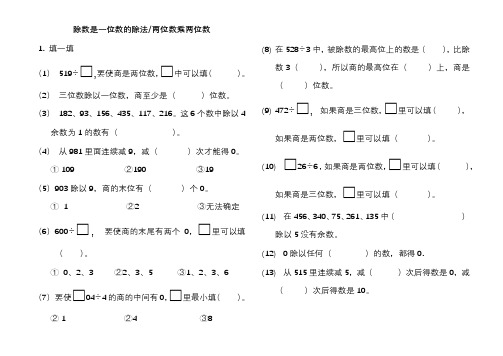 三年级下学期数学易错题整理(人教版)