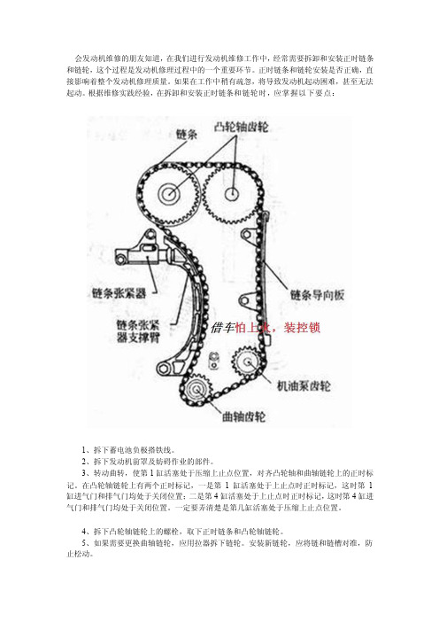 [原创]安装和拆卸正时链条和链轮应注意的细节