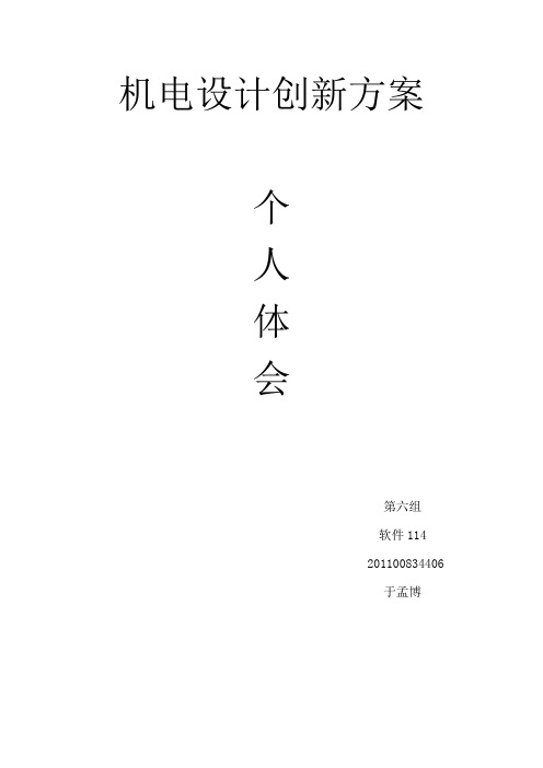 机电设计创新方案