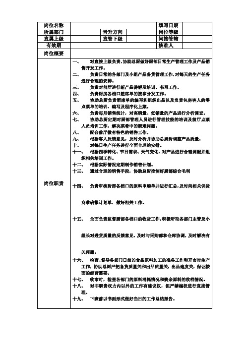 案台主管岗位职责