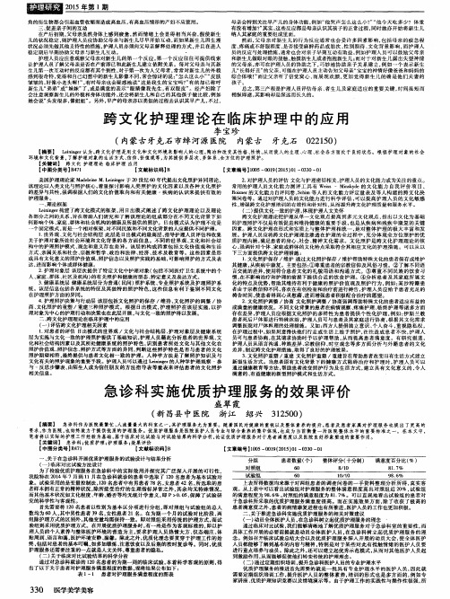 跨文化护理理论在临床护理中的应用