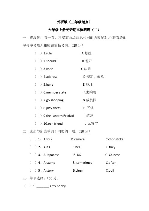 外研社(三年级起点)六年级上册英语期末检测题(二)