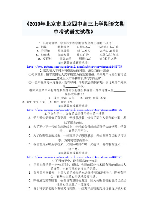 2010年北京市北京四中高三上学期语文期中考试语文试卷