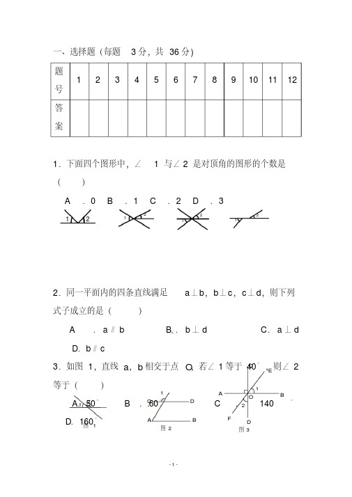 2020-2021年七年级数学下第一次月考试题