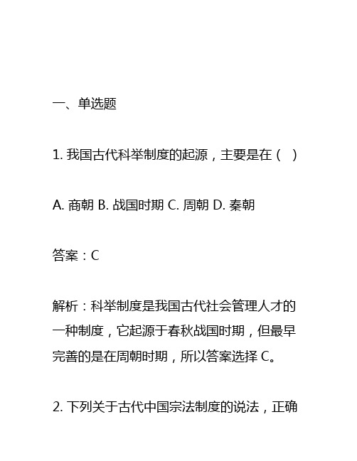 山东省济南市2021-2022学年高一上学期期末考试历史试题(解析版)