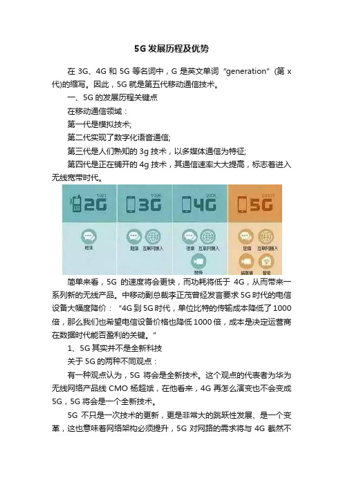 5G发展历程及优势