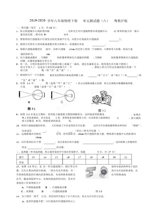 2019-2020学年八年级物理下册单元测试题(六)粤教沪版.docx