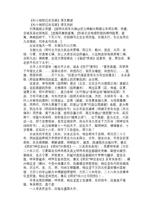 高二语文教案《杜十娘怒沉百宝箱》课文解读