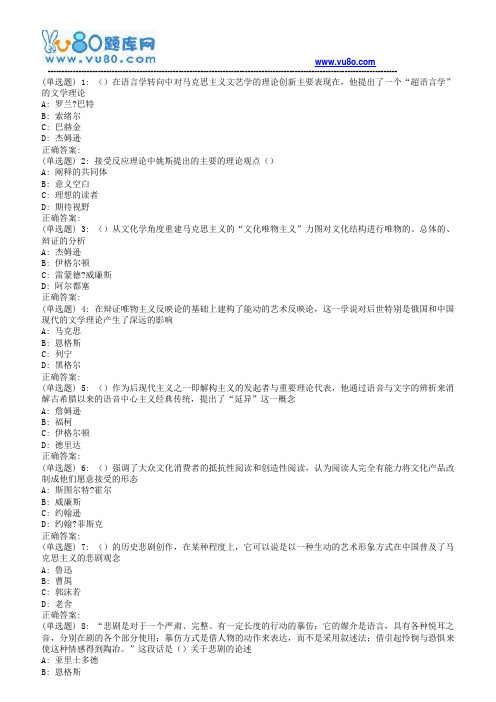 南开18秋学期(1703)《文艺学概论》在线作业(第二版)