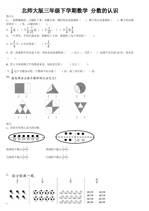 北师大版三年级下学期数学 分数的认识练习题